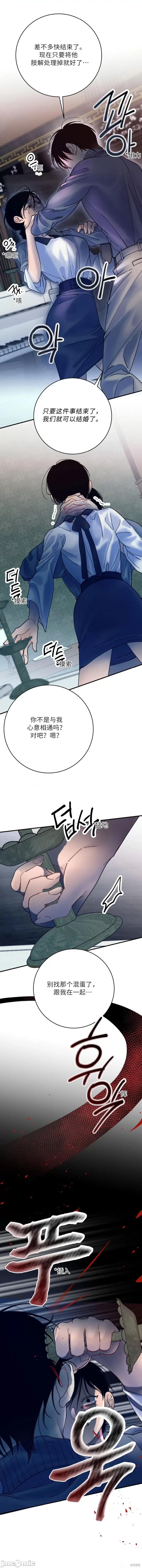 迎春花宅邸：雪纺衫 迎春花宅邸：雪纺衫 第20页