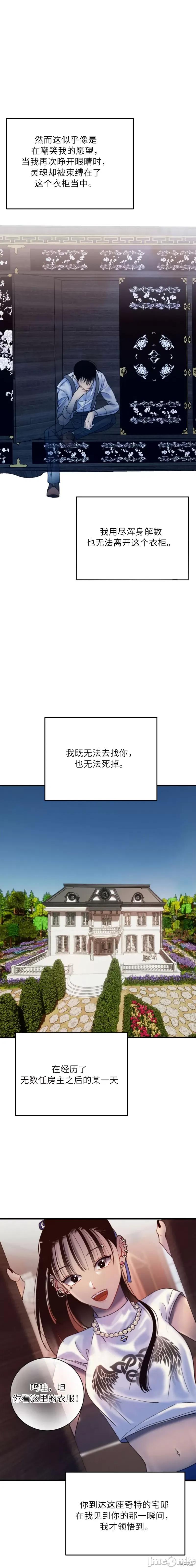 迎春花宅邸：雪纺衫 迎春花宅邸：雪纺衫 第23页