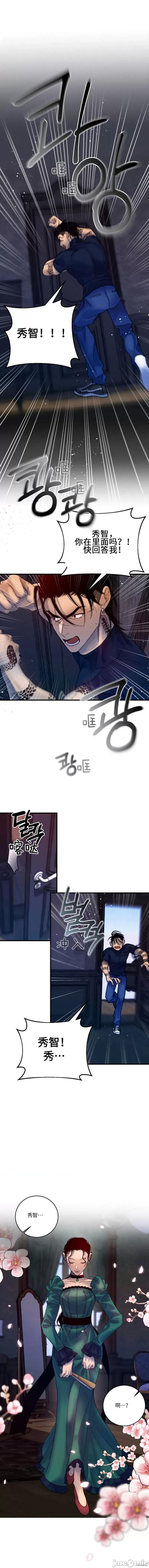 迎春花宅邸：雪纺衫 迎春花宅邸：雪纺衫 第15页