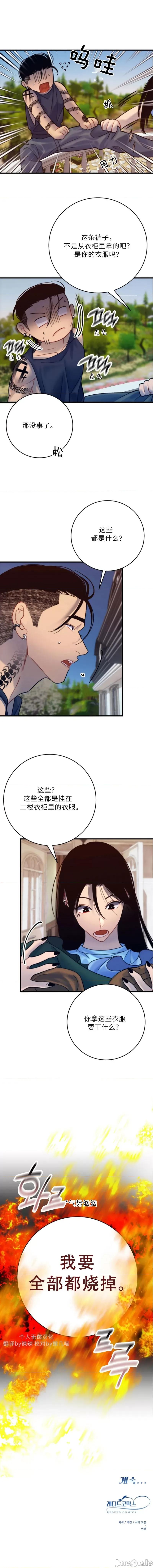 迎春花宅邸：雪纺衫 迎春花宅邸：雪纺衫 第17页