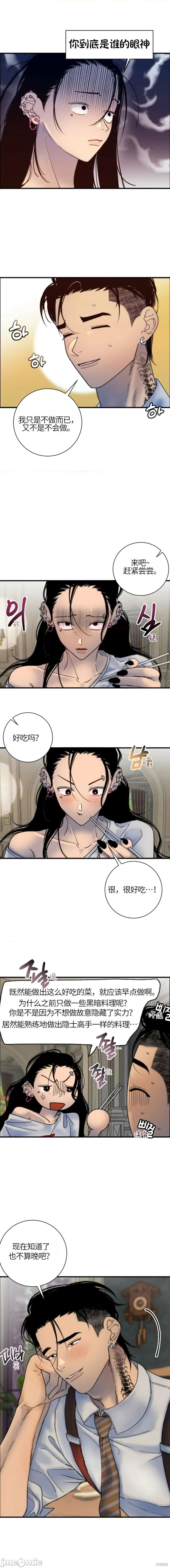迎春花宅邸：雪纺衫 迎春花宅邸：雪纺衫 第12页