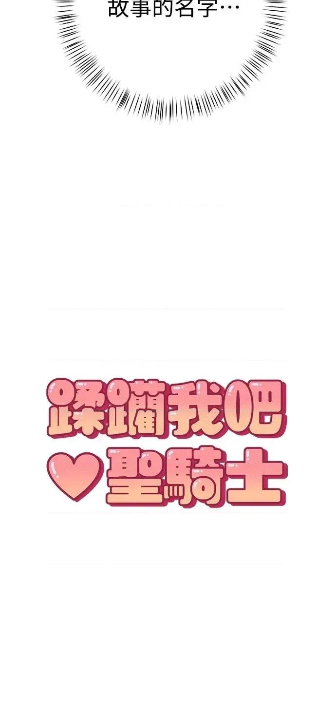 蹂躏我吧，圣骑士 蹂躏我吧，圣骑士-第1话 第14页
