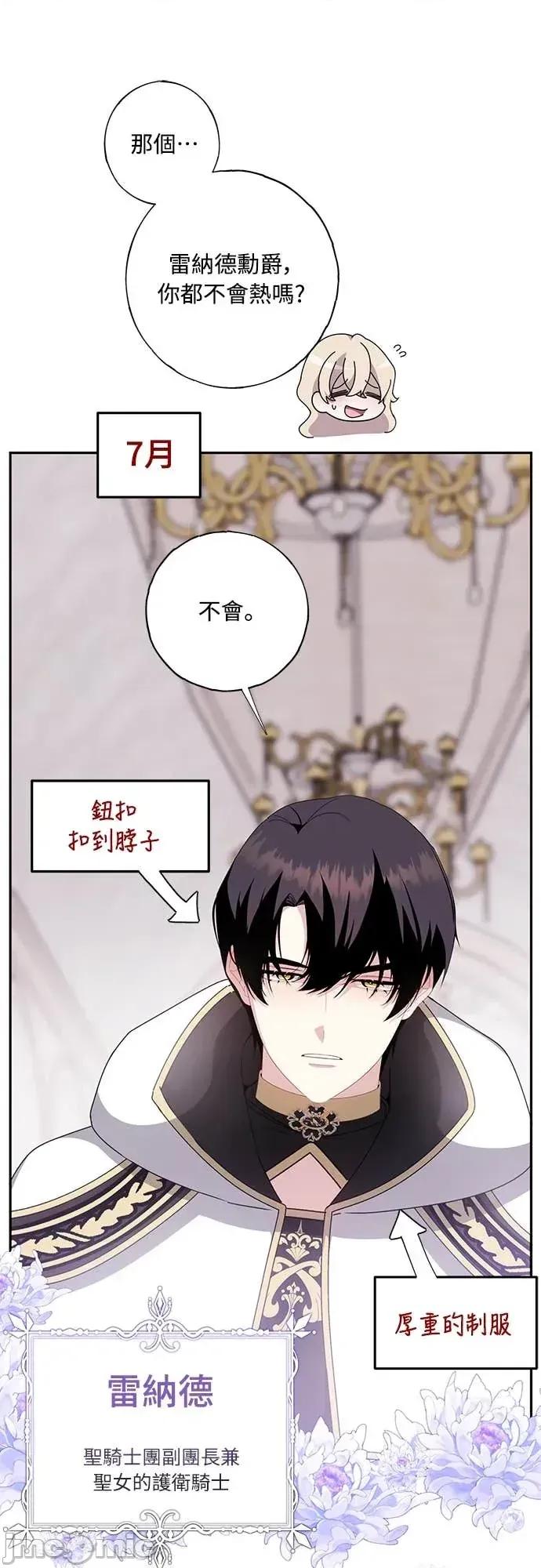 蹂躏我吧，圣骑士 蹂躏我吧，圣骑士-第1话 第20页