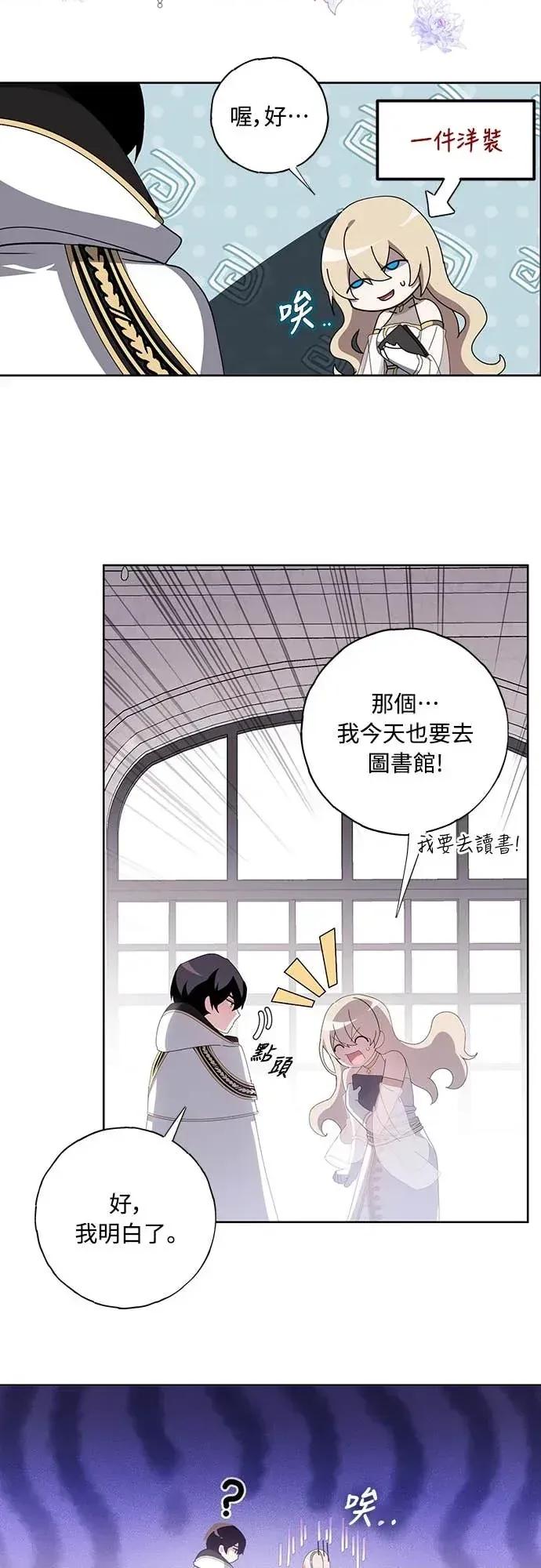 蹂躏我吧，圣骑士 蹂躏我吧，圣骑士-第1话 第21页