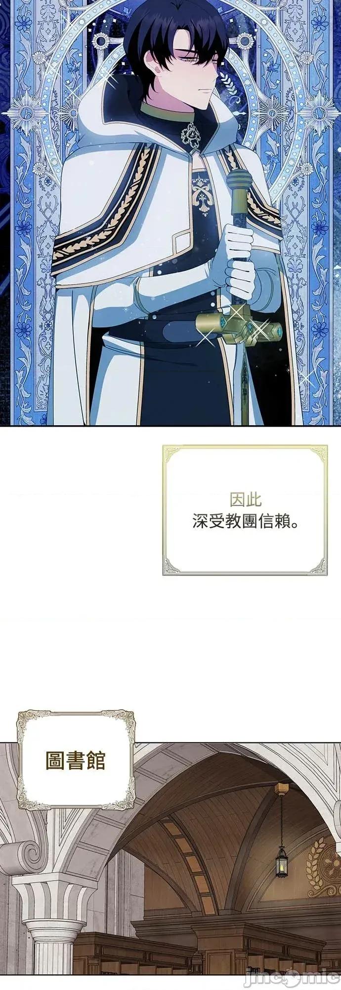 蹂躏我吧，圣骑士 蹂躏我吧，圣骑士-第1话 第30页