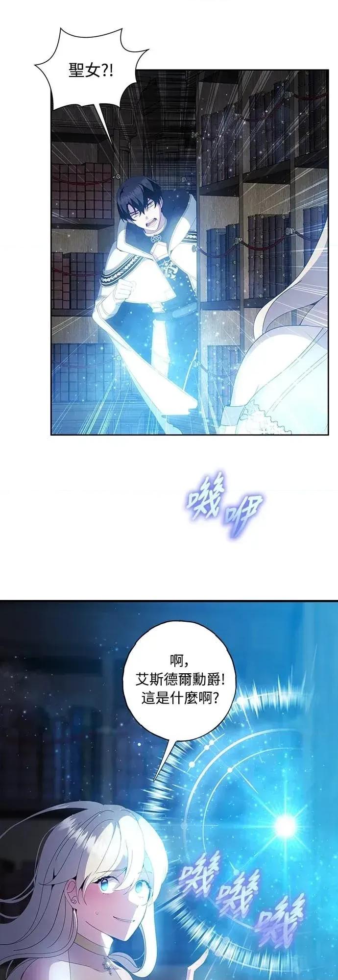 蹂躏我吧，圣骑士 蹂躏我吧，圣骑士-第1话 第37页
