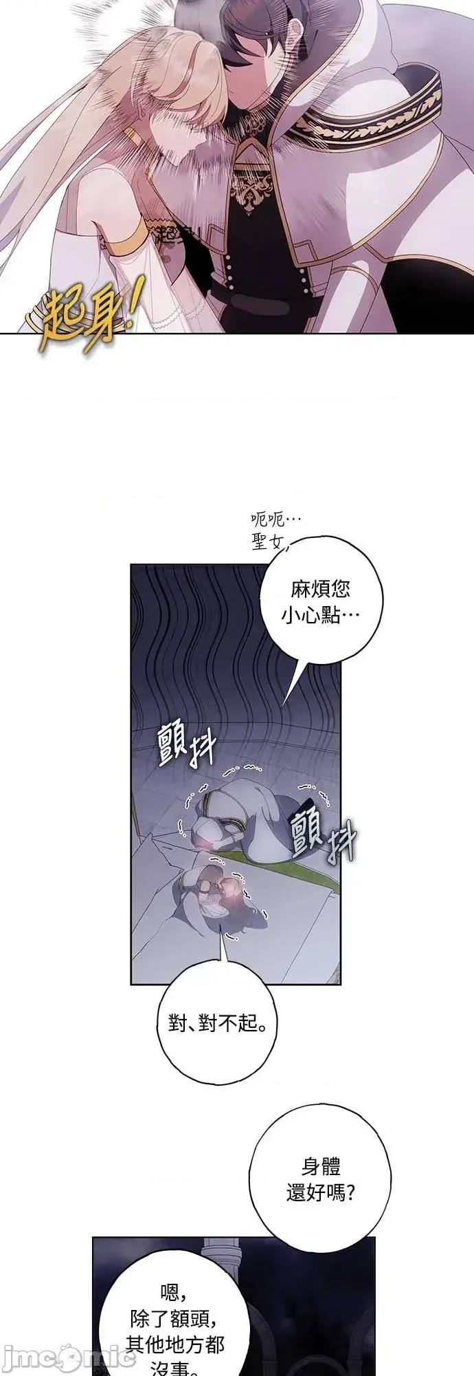 蹂躏我吧，圣骑士 蹂躏我吧，圣骑士-第1话 第45页