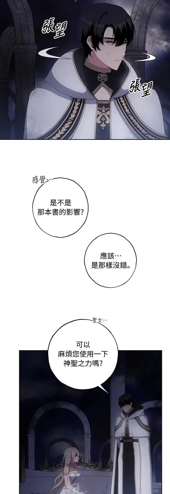 蹂躏我吧，圣骑士 蹂躏我吧，圣骑士-第1话 第48页
