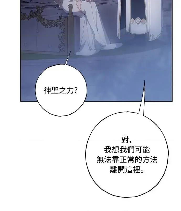 蹂躏我吧，圣骑士 蹂躏我吧，圣骑士-第1话 第49页