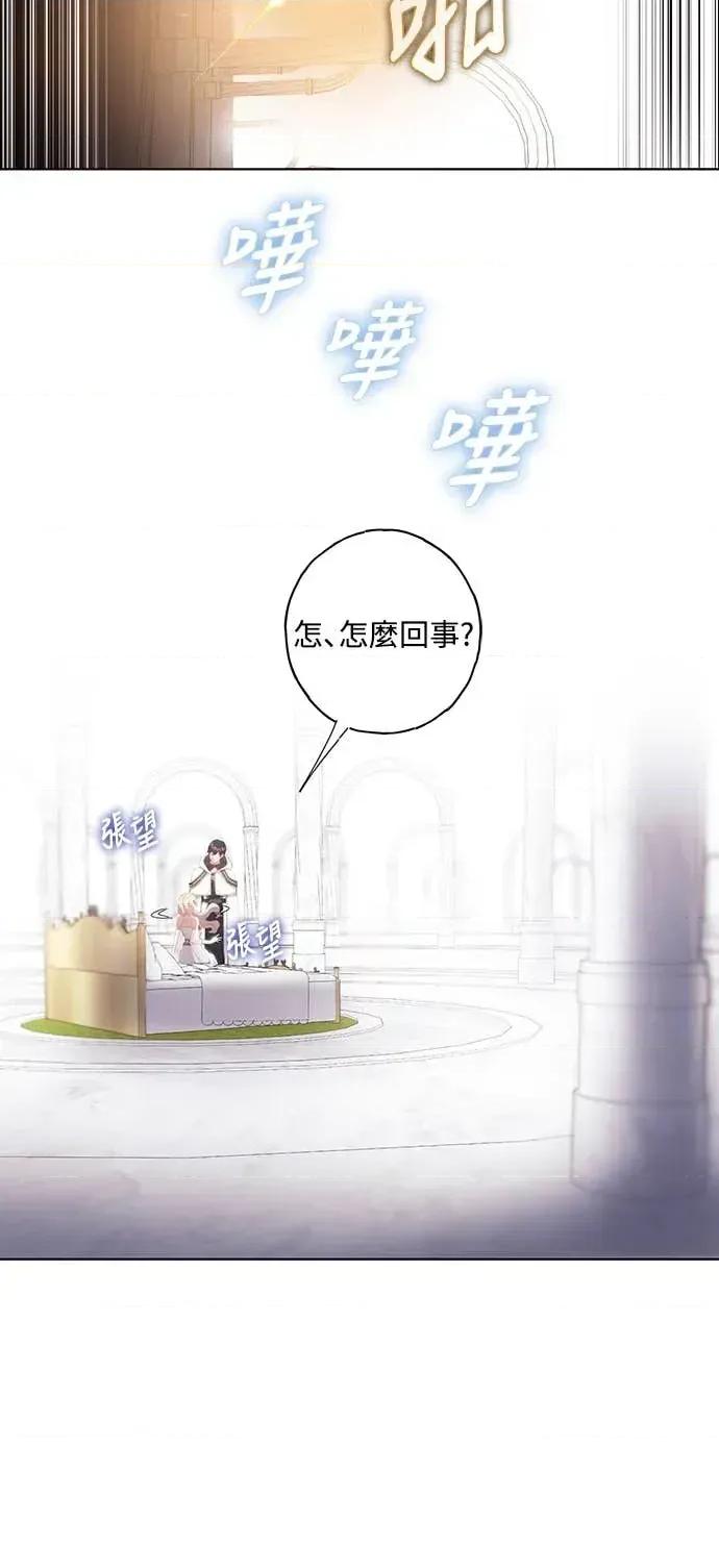 蹂躏我吧，圣骑士 蹂躏我吧，圣骑士-第1话 第52页