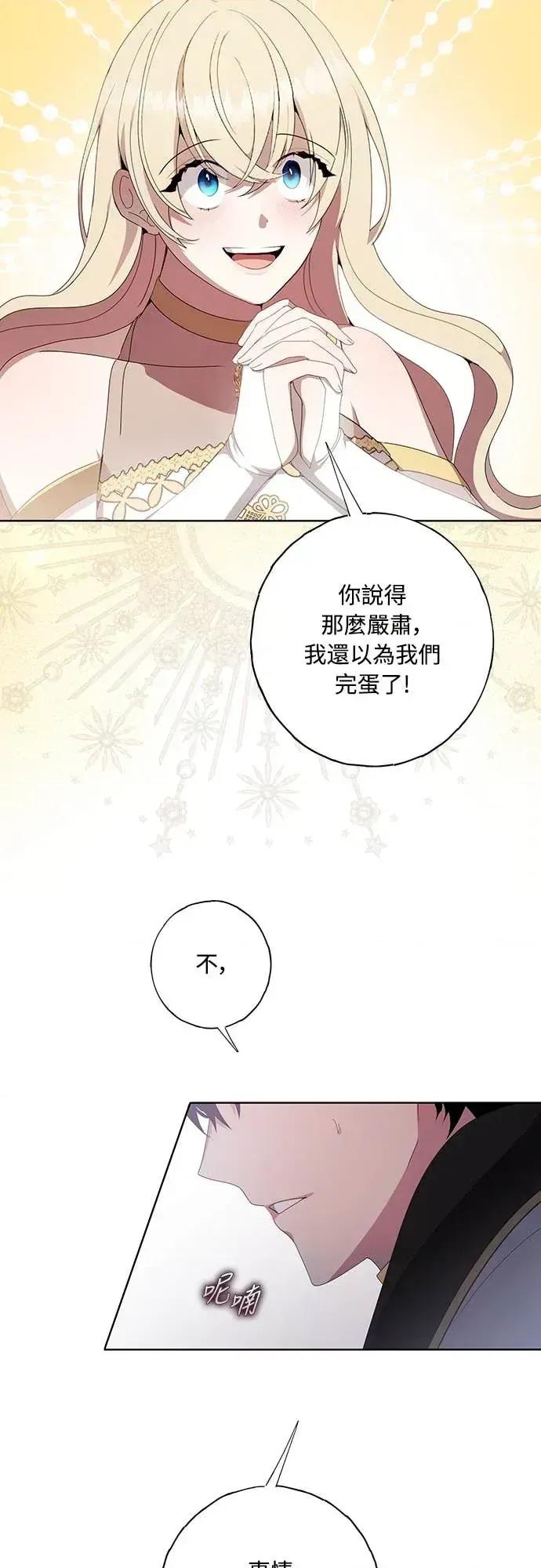 蹂躏我吧，圣骑士 蹂躏我吧，圣骑士-第1话 第63页