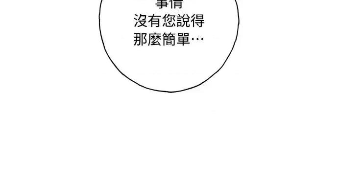 蹂躏我吧，圣骑士 蹂躏我吧，圣骑士-第1话 第64页