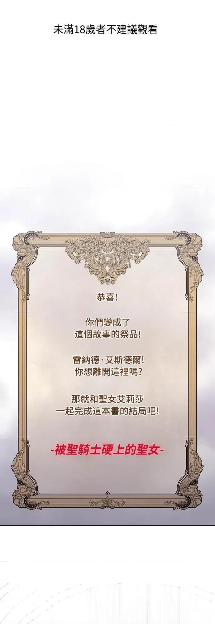 蹂躏我吧，圣骑士 蹂躏我吧，圣骑士-第2话 第1页