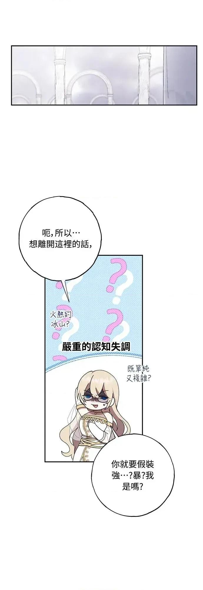 蹂躏我吧，圣骑士 蹂躏我吧，圣骑士-第2话 第18页