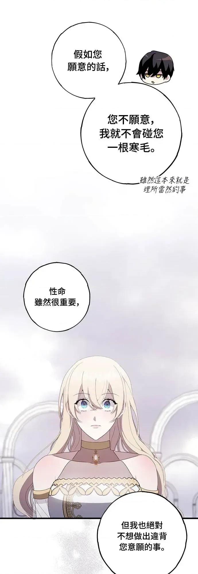 蹂躏我吧，圣骑士 蹂躏我吧，圣骑士-第2话 第19页