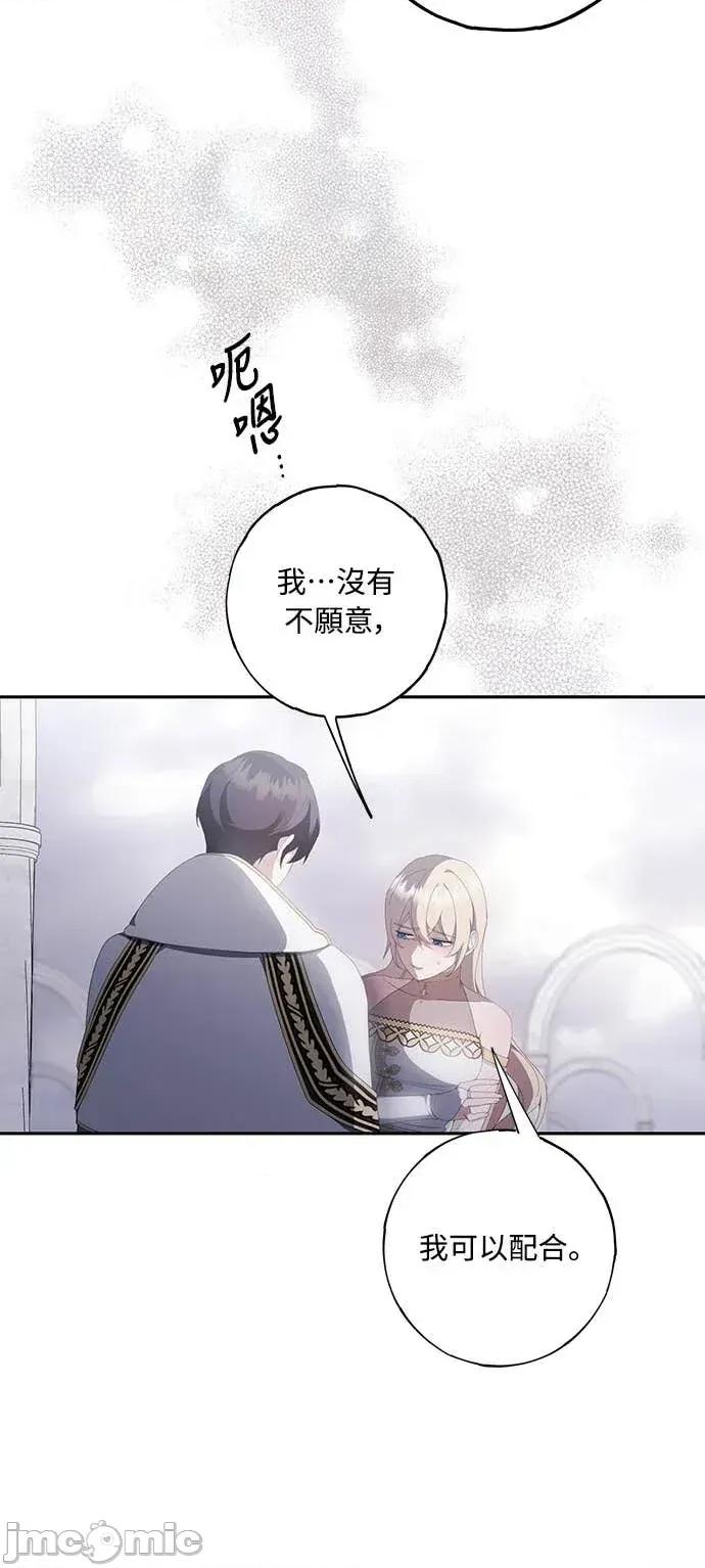 蹂躏我吧，圣骑士 蹂躏我吧，圣骑士-第2话 第20页