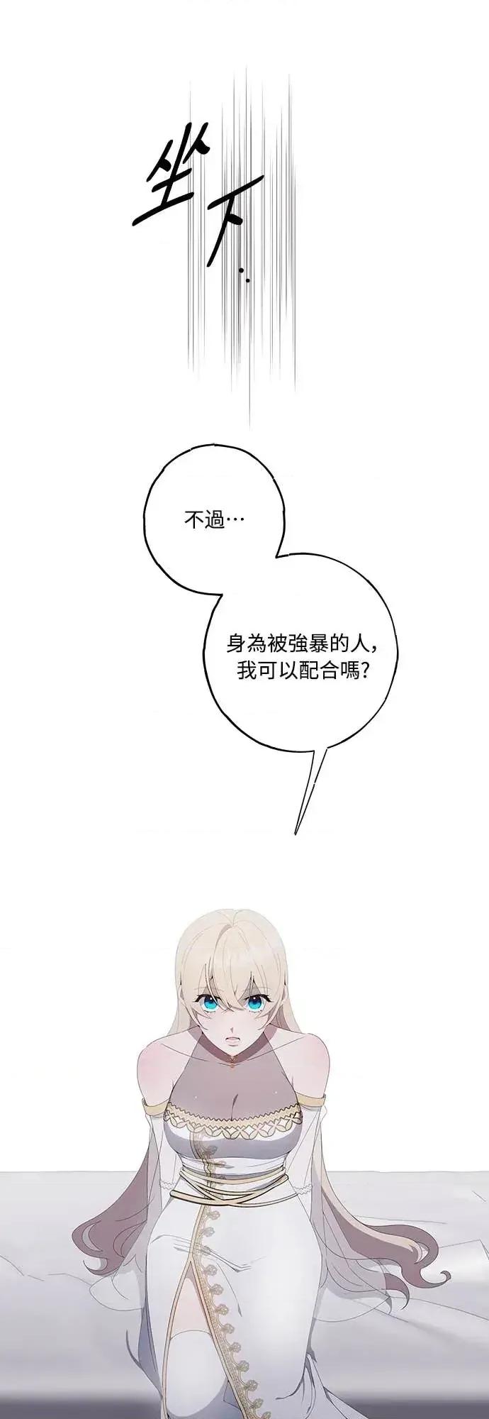蹂躏我吧，圣骑士 蹂躏我吧，圣骑士-第2话 第21页