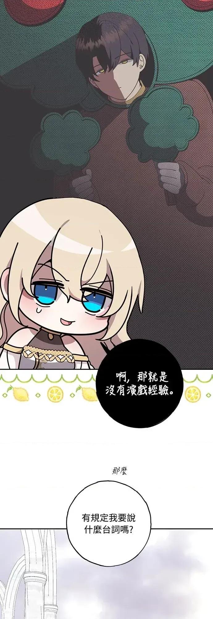 蹂躏我吧，圣骑士 蹂躏我吧，圣骑士-第2话 第26页