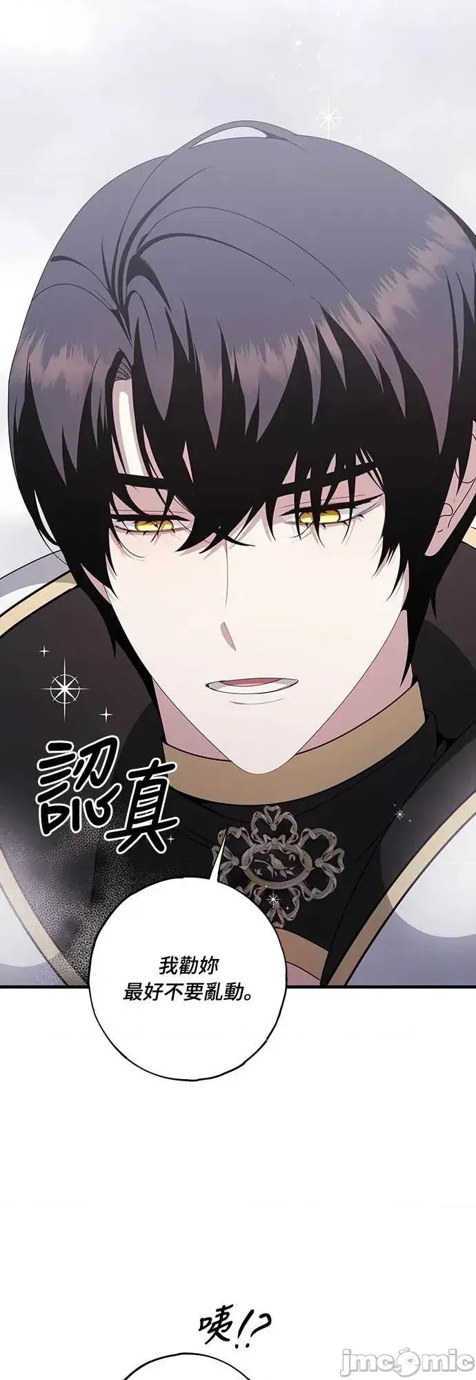 蹂躏我吧，圣骑士 蹂躏我吧，圣骑士-第2话 第30页