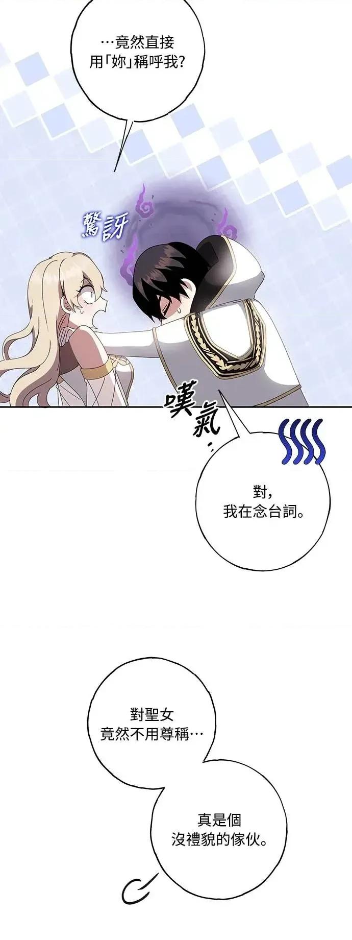 蹂躏我吧，圣骑士 蹂躏我吧，圣骑士-第2话 第31页