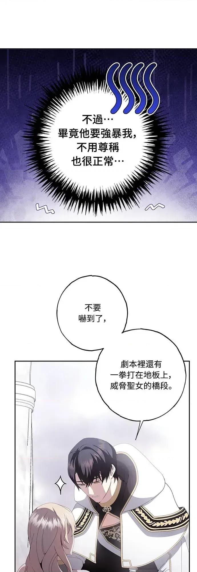 蹂躏我吧，圣骑士 蹂躏我吧，圣骑士-第2话 第32页