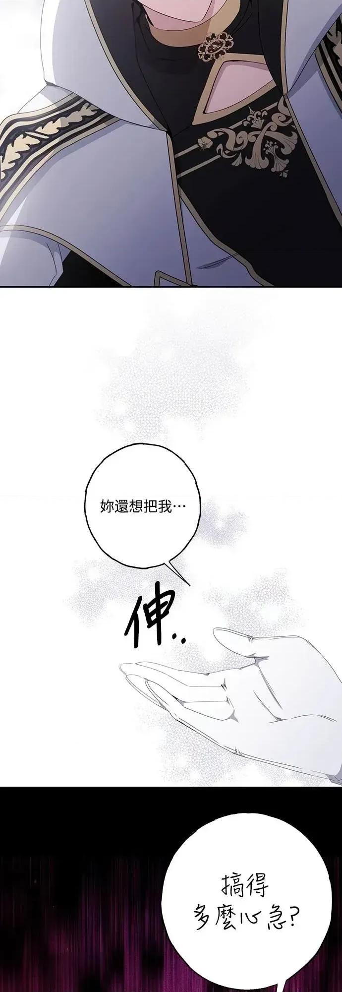 蹂躏我吧，圣骑士 蹂躏我吧，圣骑士-第2话 第37页