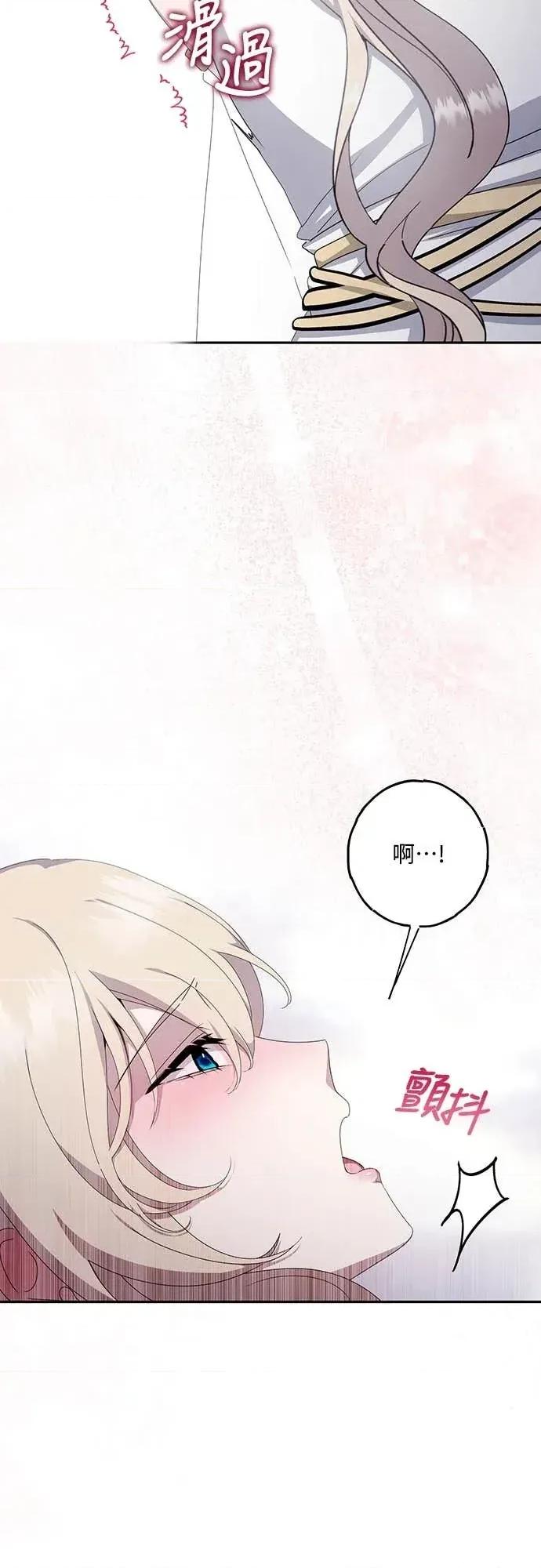 蹂躏我吧，圣骑士 蹂躏我吧，圣骑士-第2话 第42页
