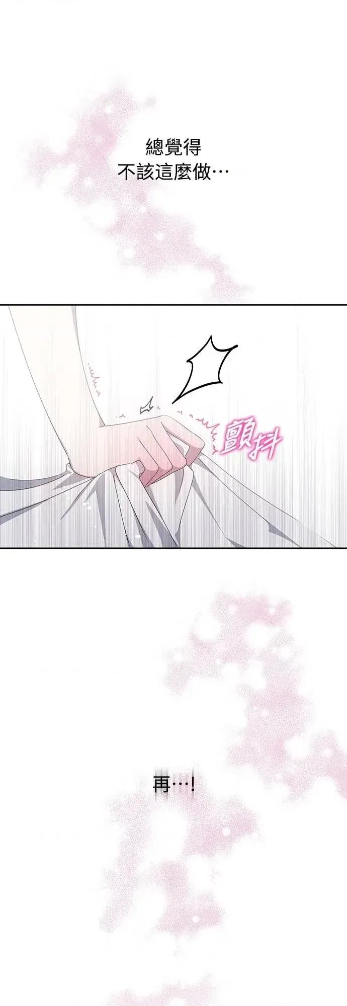 蹂躏我吧，圣骑士 蹂躏我吧，圣骑士-第2话 第47页