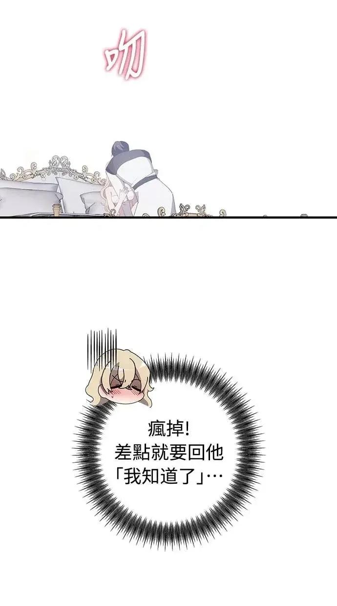 蹂躏我吧，圣骑士 蹂躏我吧，圣骑士-第2话 第53页