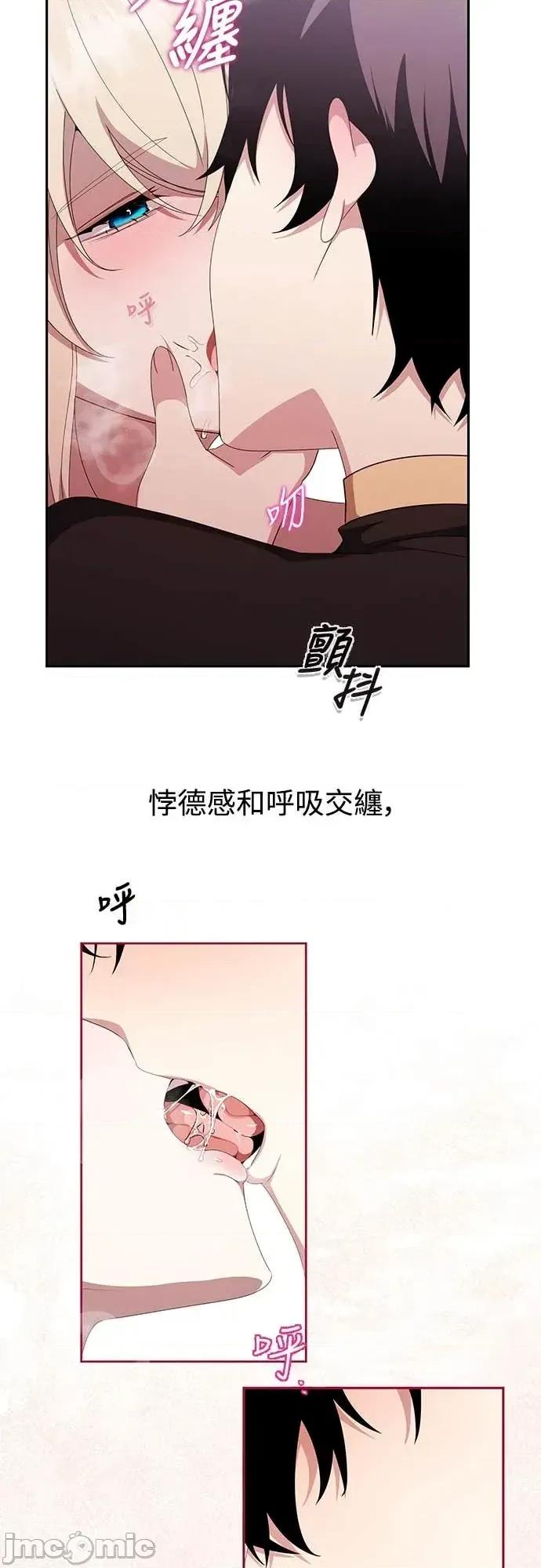 蹂躏我吧，圣骑士 蹂躏我吧，圣骑士-第2话 第55页