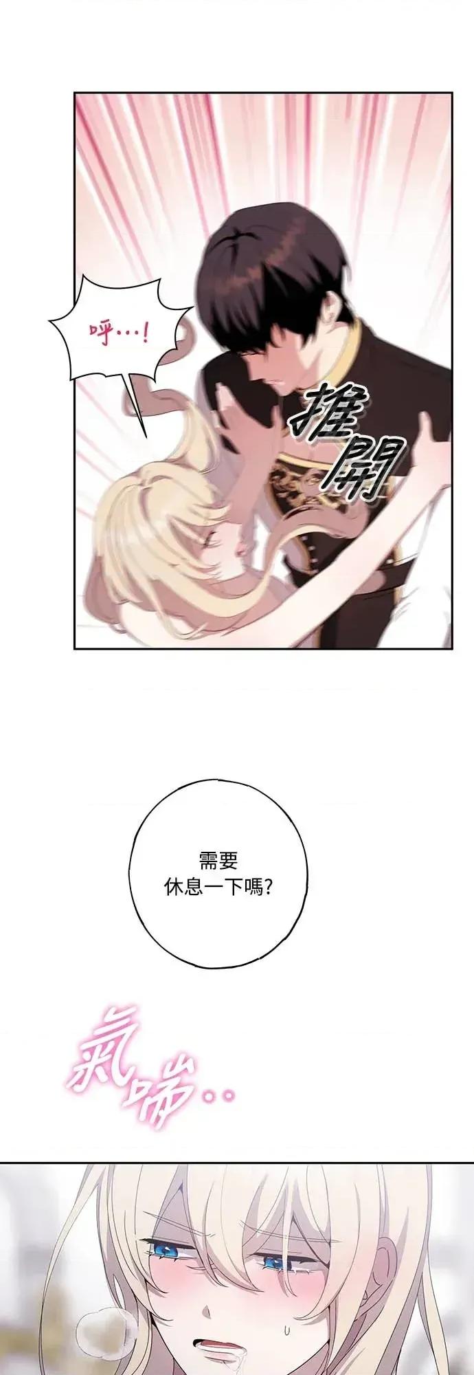 蹂躏我吧，圣骑士 蹂躏我吧，圣骑士-第2话 第58页
