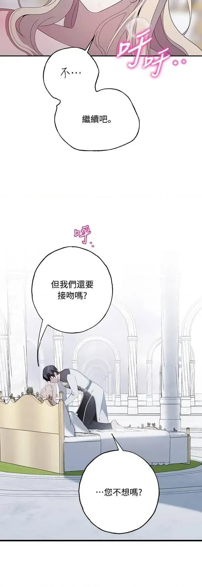 蹂躏我吧，圣骑士 蹂躏我吧，圣骑士-第2话 第59页