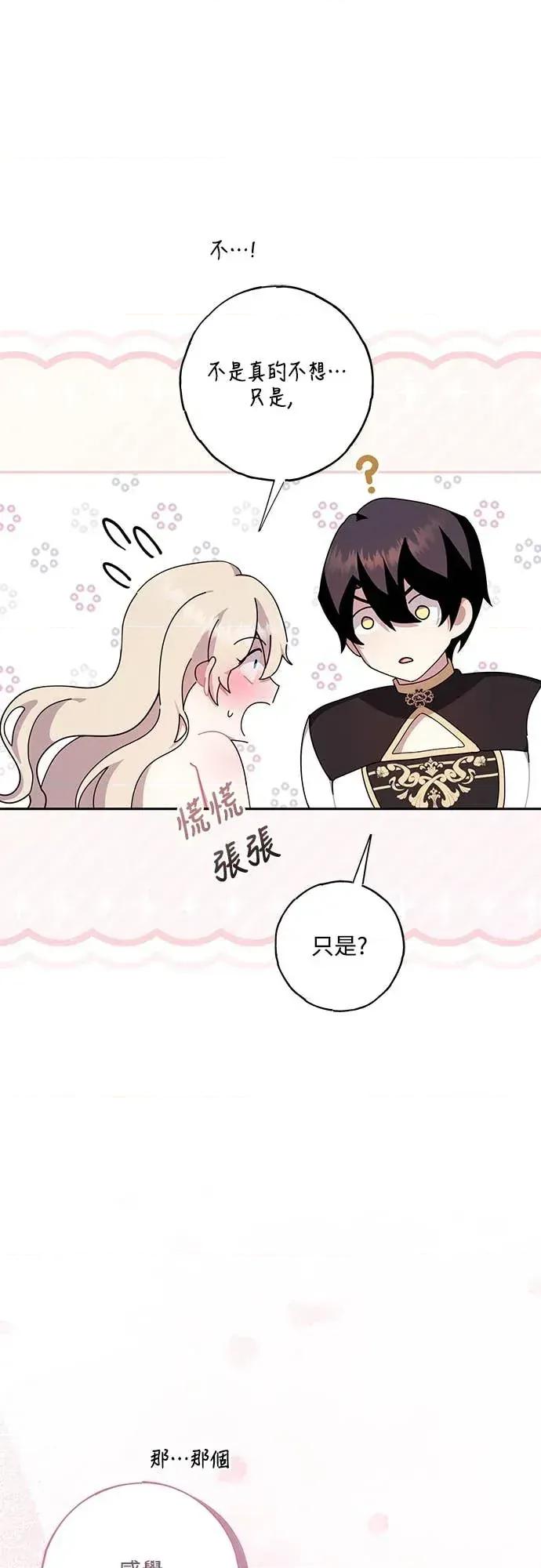 蹂躏我吧，圣骑士 蹂躏我吧，圣骑士-第2话 第61页