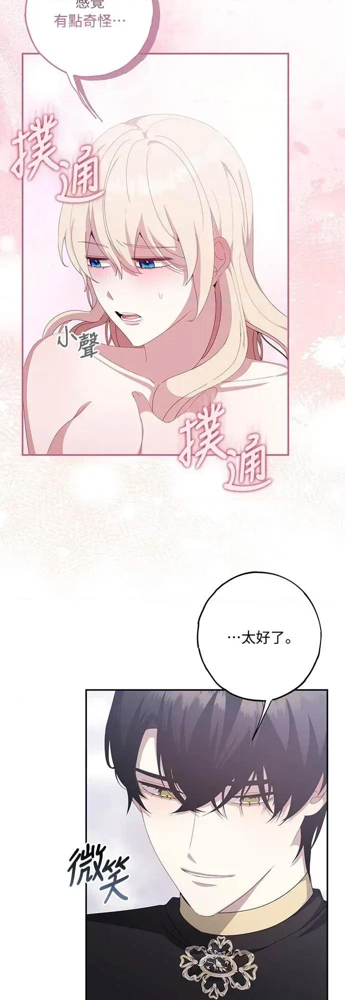 蹂躏我吧，圣骑士 蹂躏我吧，圣骑士-第2话 第62页