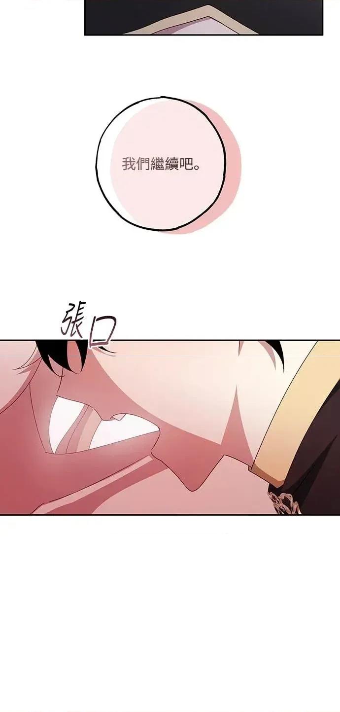 蹂躏我吧，圣骑士 蹂躏我吧，圣骑士-第2话 第63页