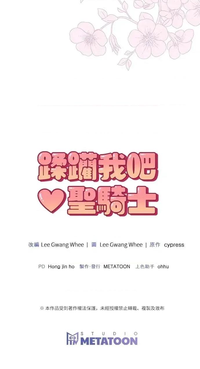 蹂躏我吧，圣骑士 蹂躏我吧，圣骑士-第2话 第67页