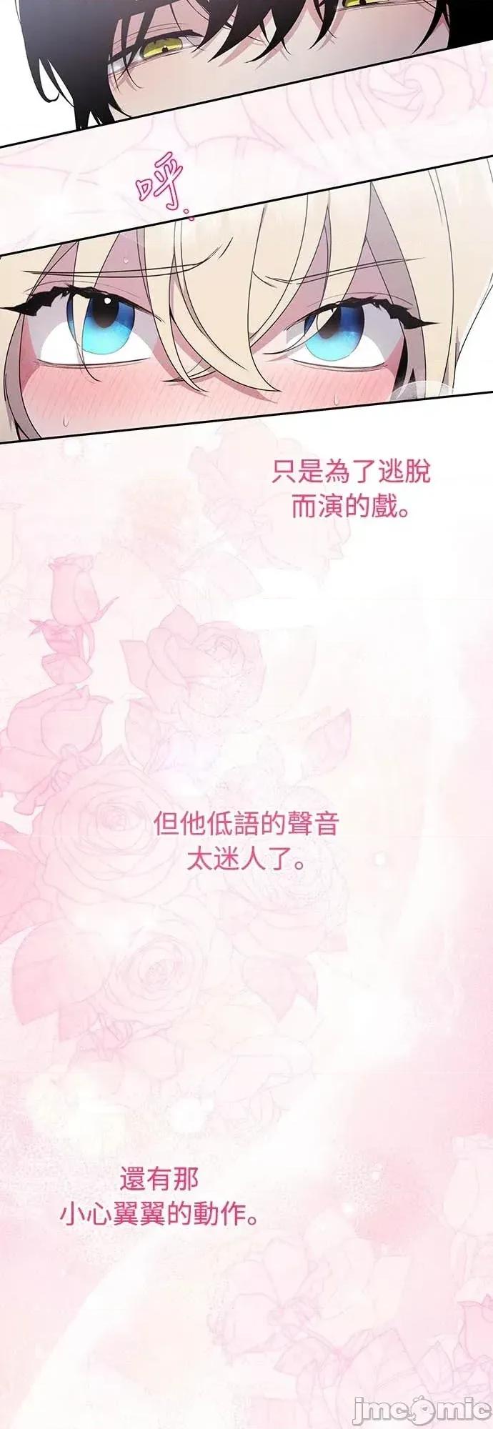 蹂躏我吧，圣骑士 蹂躏我吧，圣骑士-第3话 第10页