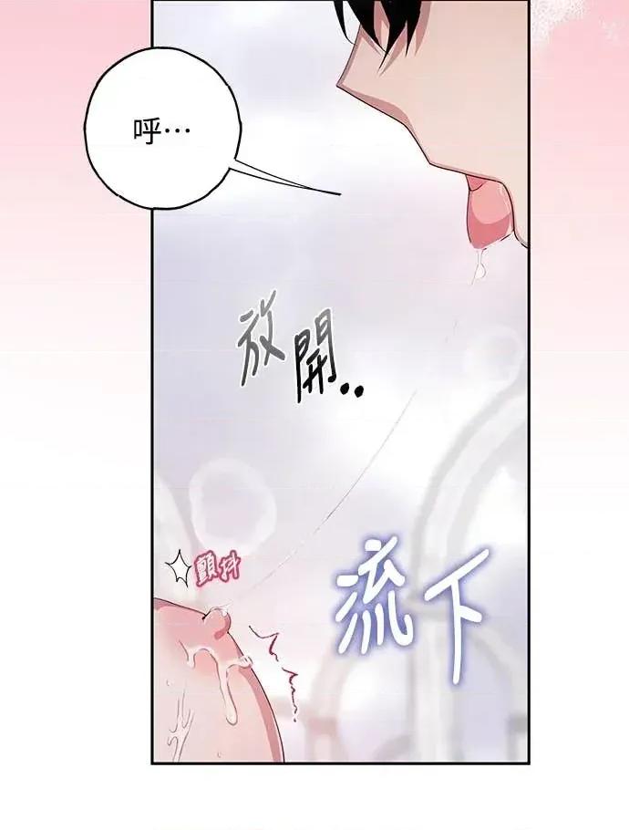 蹂躏我吧，圣骑士 蹂躏我吧，圣骑士-第3话 第21页
