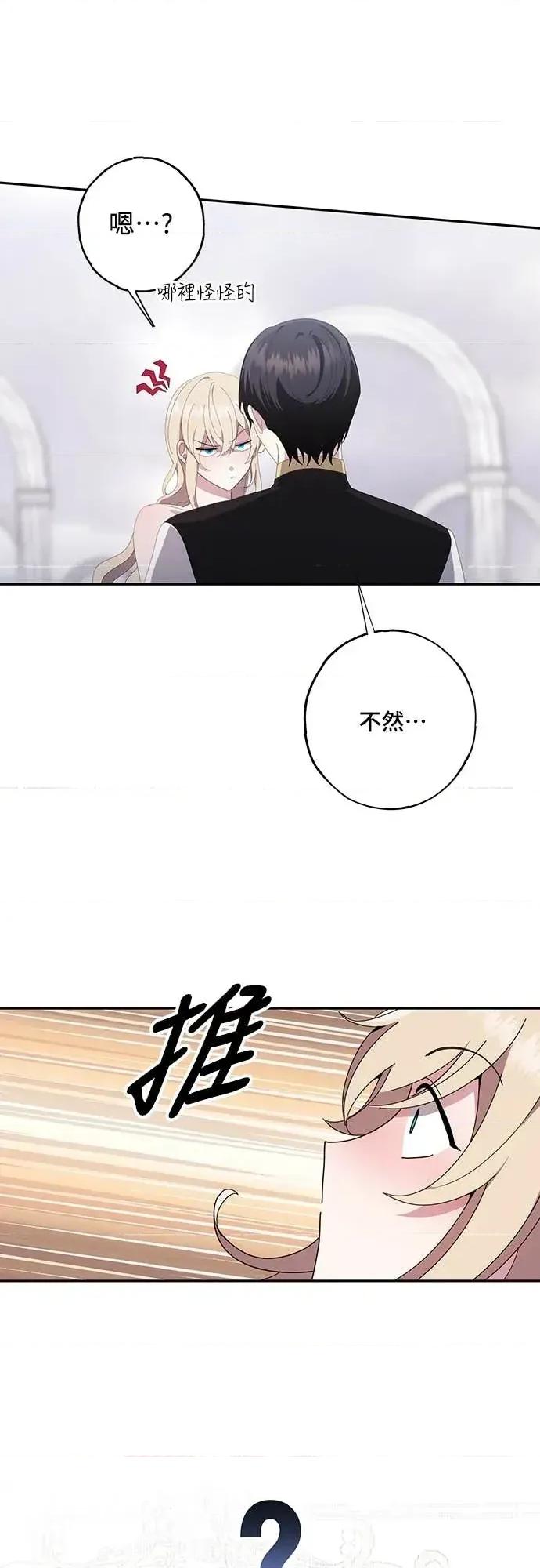 蹂躏我吧，圣骑士 蹂躏我吧，圣骑士-第3话 第28页