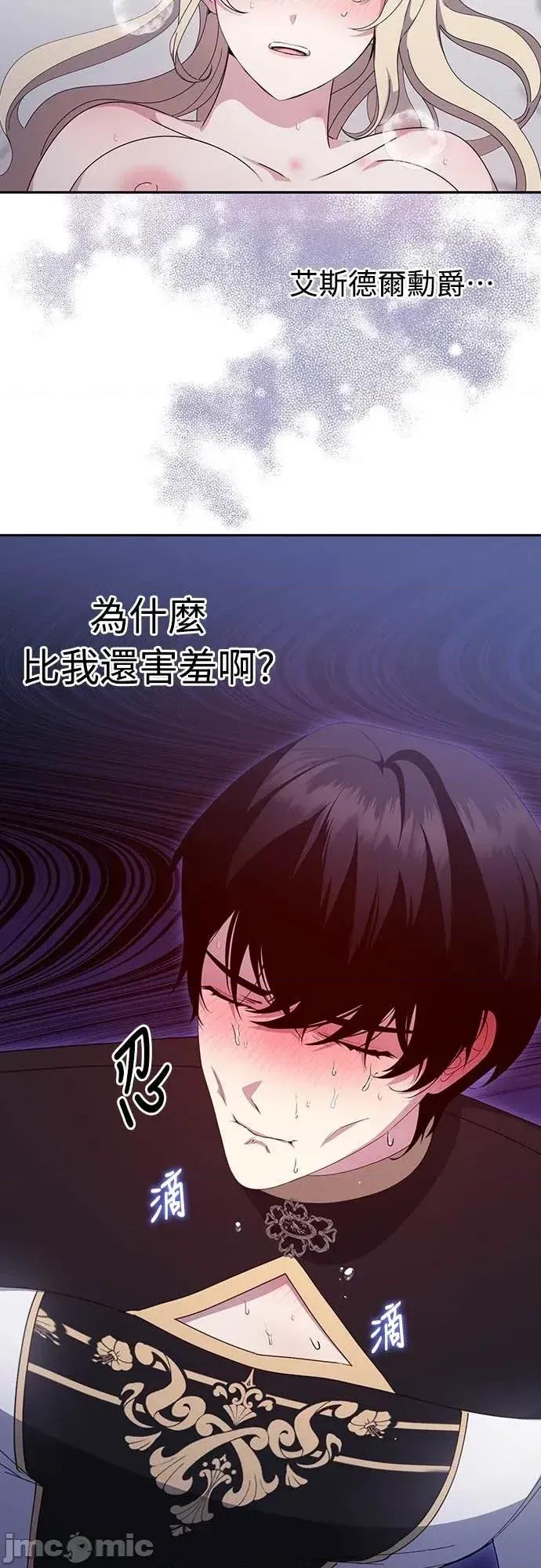 蹂躏我吧，圣骑士 蹂躏我吧，圣骑士-第3话 第30页
