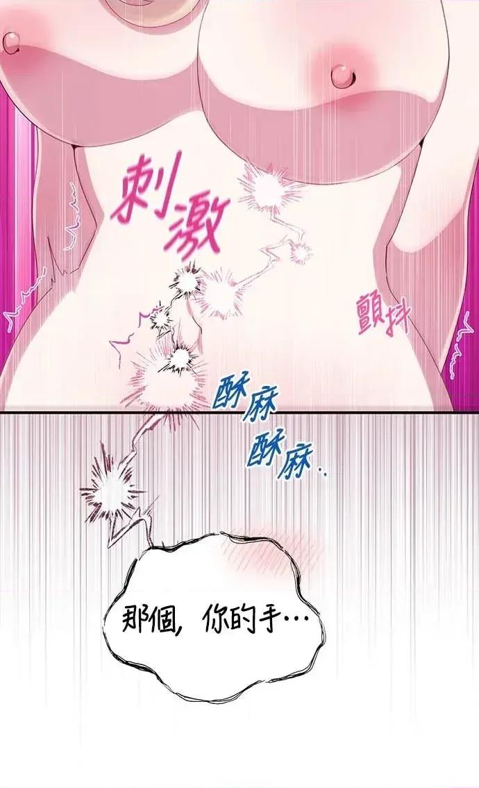 蹂躏我吧，圣骑士 蹂躏我吧，圣骑士-第3话 第34页