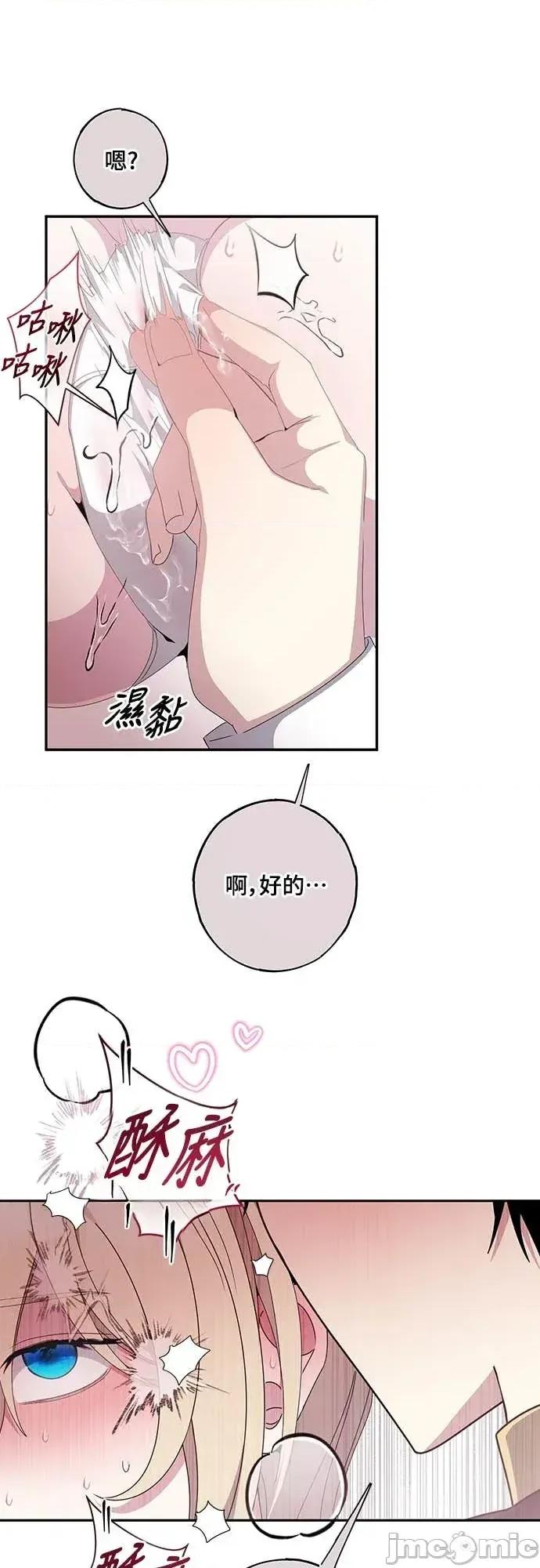 蹂躏我吧，圣骑士 蹂躏我吧，圣骑士-第3话 第35页