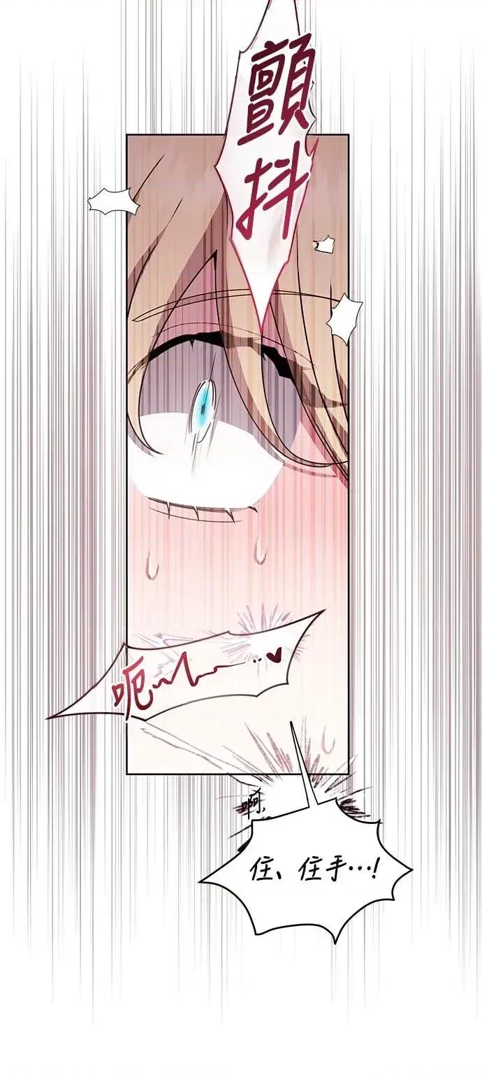蹂躏我吧，圣骑士 蹂躏我吧，圣骑士-第3话 第37页