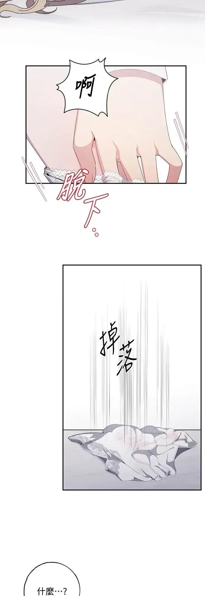 蹂躏我吧，圣骑士 蹂躏我吧，圣骑士-第3话 第42页