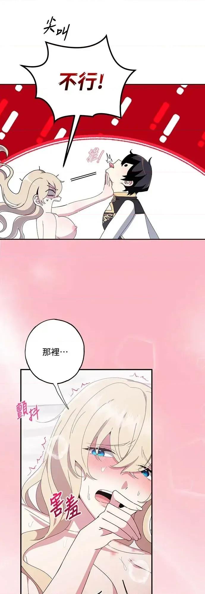 蹂躏我吧，圣骑士 蹂躏我吧，圣骑士-第3话 第44页