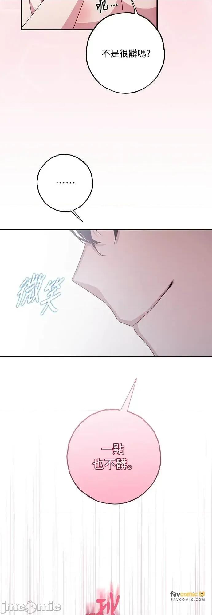 蹂躏我吧，圣骑士 蹂躏我吧，圣骑士-第3话 第45页