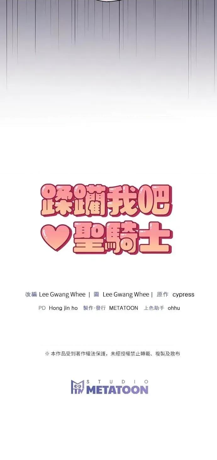 蹂躏我吧，圣骑士 蹂躏我吧，圣骑士-第3话 第59页
