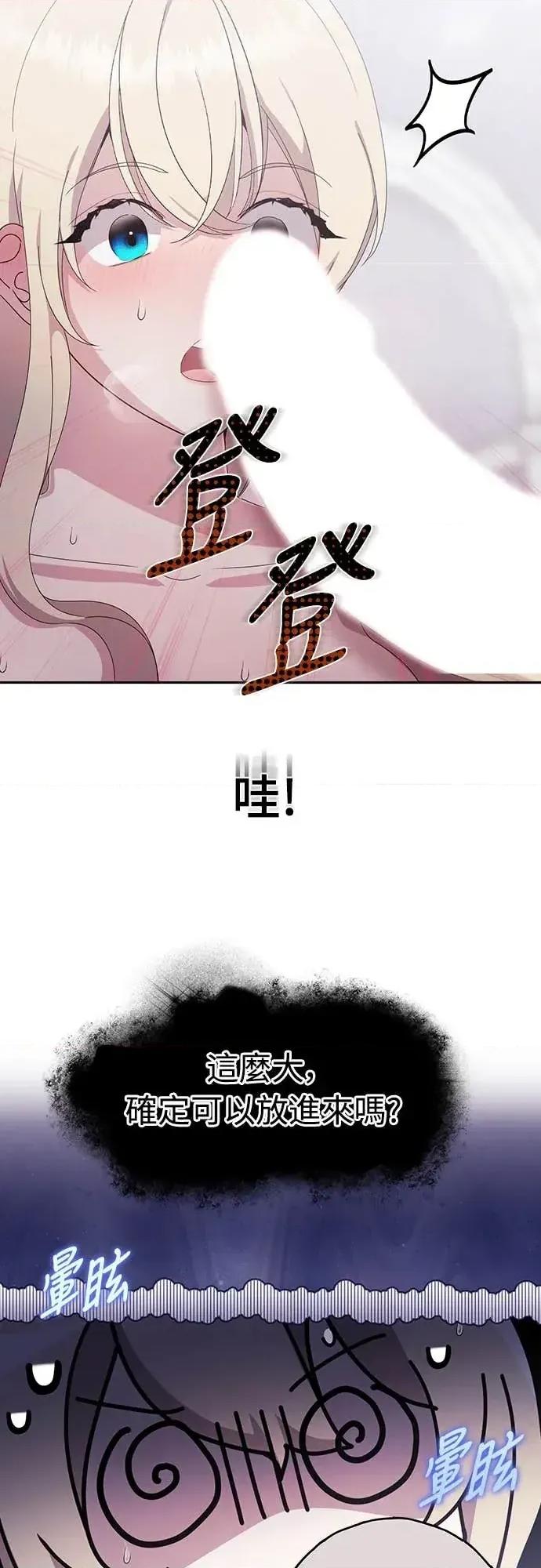 蹂躏我吧，圣骑士 蹂躏我吧，圣骑士-第4话 第2页