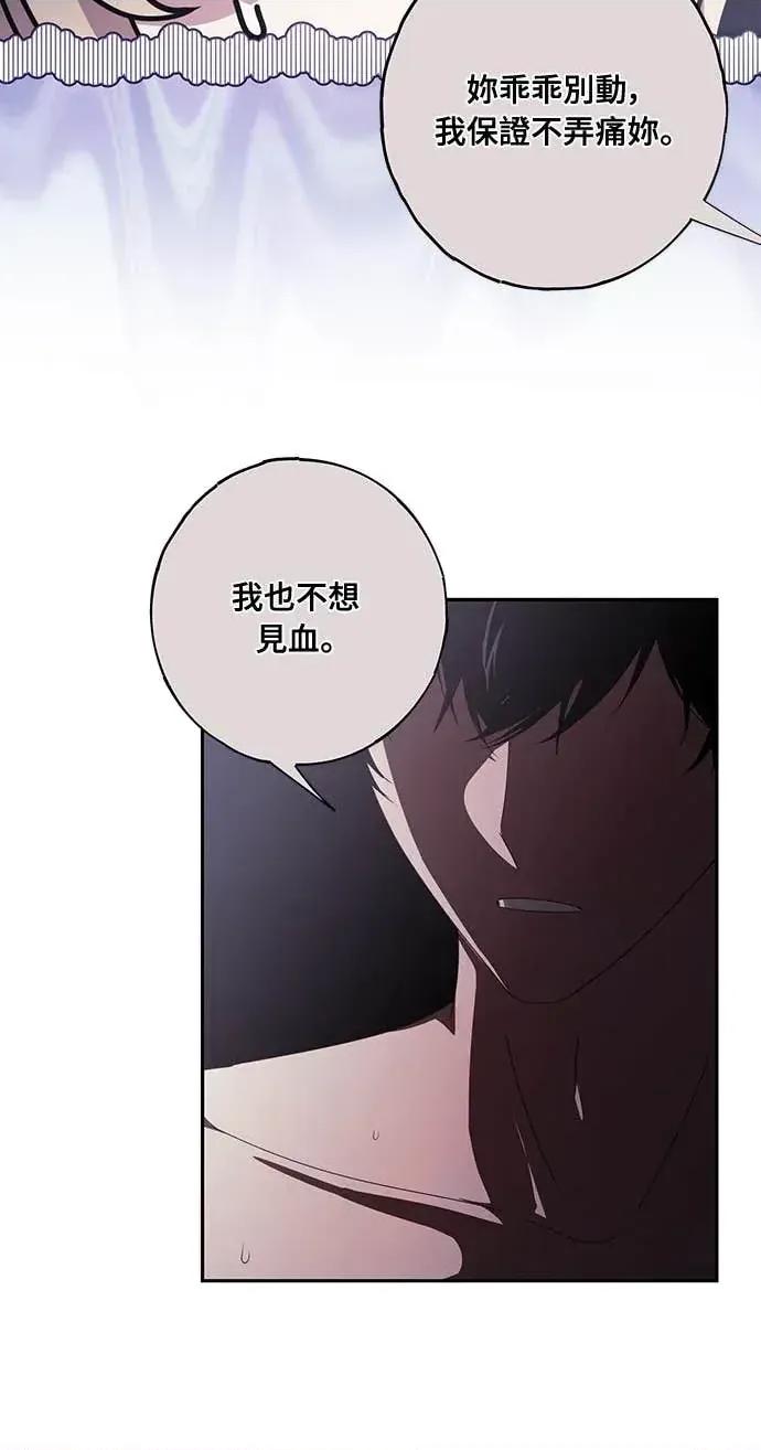 蹂躏我吧，圣骑士 蹂躏我吧，圣骑士-第4话 第3页