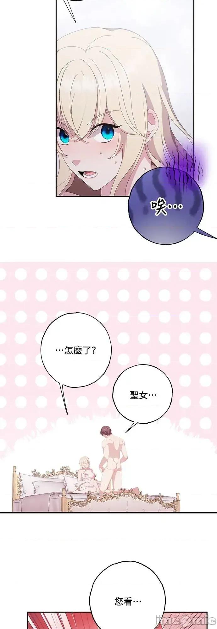 蹂躏我吧，圣骑士 蹂躏我吧，圣骑士-第4话 第5页